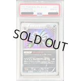 〔PSA10鑑定済〕サザンドラ【UR】{057/052}