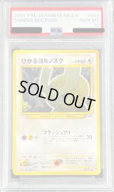 〔※状態難/PSA10鑑定済〕ひかるヨルノズク【-】{旧裏}