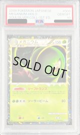 〔PSA10鑑定済〕メガニウム【-】{009/070}