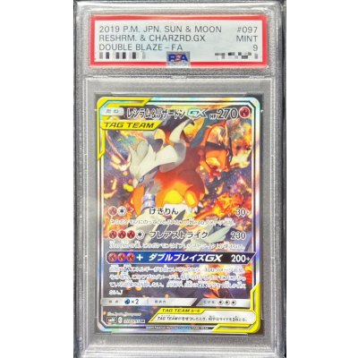 画像1: 〔PSA9鑑定済〕レシラム＆リザードンGX(SA)【SR】{097/095}