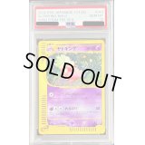 〔PSA10鑑定済〕ヤドキング(カードe/1ED)【-】{053/087}