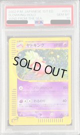 〔PSA10鑑定済〕ヤドキング(eカード/1ED)【-】{053/087}