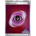 〔状態B〕基本超エネルギー(SVデザイン/CL2023)【P】{041/SV-P}