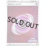 基本超エネルギー(SVデザイン/CL2023)【P】{041/SV-P}