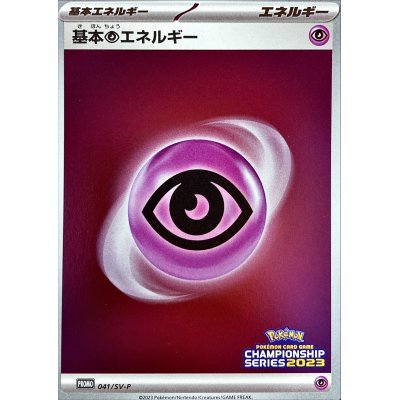 画像1: 〔状態B〕基本超エネルギー(SVデザイン/CL2023)【P】{041/SV-P}