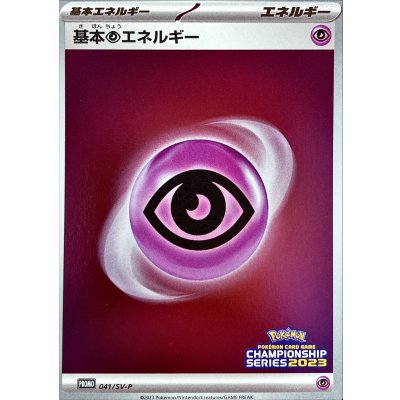 〔状態A-〕基本超エネルギー(SVデザイン/CL2023)【P】{041/SV-P}