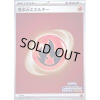〔状態A-〕基本炎エネルギー(SVデザイン/CL2023)【P】{038/SV-P}