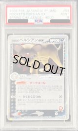 〔PSA9鑑定済〕R団のペルシアンex【P】{053/PCG-P}