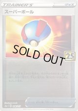 スーパーボール(25thミラー)【-】{008/015}