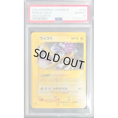 画像1: 〔PSA10鑑定済〕ライコウ(カードe)【-】{039/088}