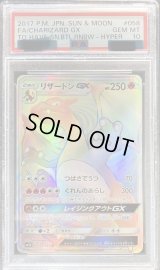 〔PSA10鑑定済〕リザードンGX【HR】{058/051}