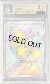 〔BGS9.5鑑定済〕ナンジャモ【SR】{091/071}