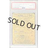〔※状態難/PSA10鑑定済〕ゼクロム(UR仕様)【-】{095/093}