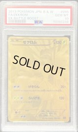〔※状態難/PSA10鑑定済〕ゼクロム(UR仕様)【-】{095/093}