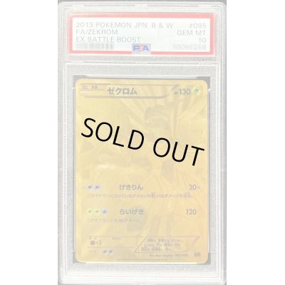 画像1: 〔※状態難/PSA10鑑定済〕ゼクロム(UR仕様)【-】{095/093}