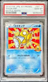 〔※状態難/PSA10鑑定済〕コイキング(20thアニバーサリー)【P】{XY-P}