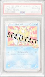 〔※状態難/PSA10鑑定済〕コイキング(20thアニバーサリー)【P】{XY-P}