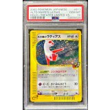 〔PSA10鑑定済〕水の都のラティアス(カードe)【-】{011/018}