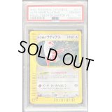 〔※状態難/PSA10鑑定済〕水の都のラティアス【-】{011/018}