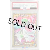 〔PSA10鑑定済〕サーナイトEX【UR】{059/054}