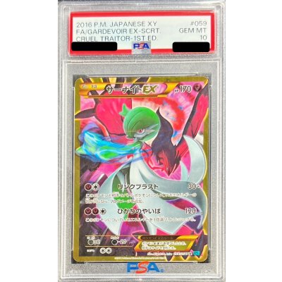 画像1: 〔PSA10鑑定済〕サーナイトEX【UR】{059/054}