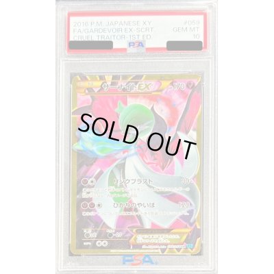 画像1: 〔PSA10鑑定済〕サーナイトEX【UR】{059/054}