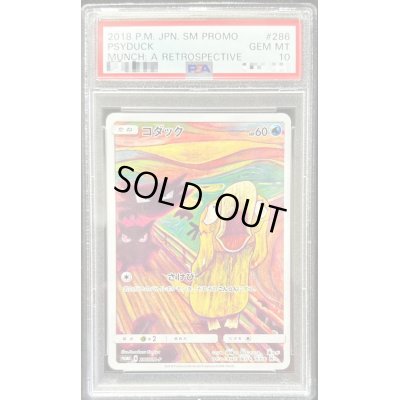 画像1: 〔※状態難/PSA10鑑定済〕コダック(ムンク)【P】{286/SM-P}