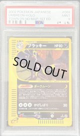 〔PSA9鑑定済〕ブラッキー(カードe/1ED)【-】{068/092}