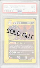 〔PSA9鑑定済〕ブラッキー(eカード/1ED)【-】{068/092}