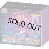 ムゲンゾーン(ポケモンセンター限定セット)【未開封BOX】{-}