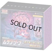 〔状態A-〕ムゲンゾーン(ポケモンセンター限定セット)【未開封BOX】{-}