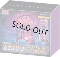 〔状態A-〕ムゲンゾーン(ポケモンセンター限定セット)【未開封BOX】{-}