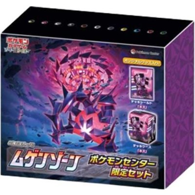 画像1: 〔状態A-〕ムゲンゾーン(ポケモンセンター限定セット)【未開封BOX】{-}