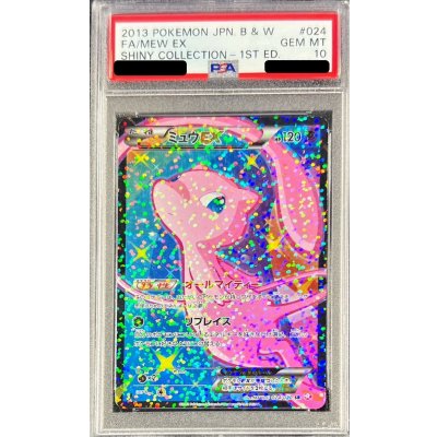 画像1: 〔※状態難/PSA10鑑定済〕ミュウEX【SR】{024/020}