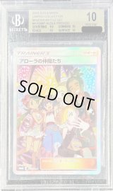 〔BGS10鑑定済〕アローラの仲間たち(SR仕様)【P】{401/SM-P}