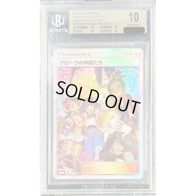 画像1: 〔BGS10鑑定済〕アローラの仲間たち(SR仕様)【P】{401/SM-P}