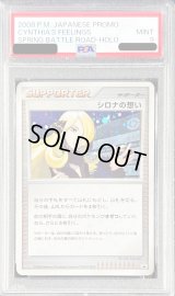 〔PSA9鑑定済〕シロナの想い【P】{-}