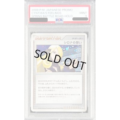 画像1: 〔PSA9鑑定済〕シロナの想い【P】{-}