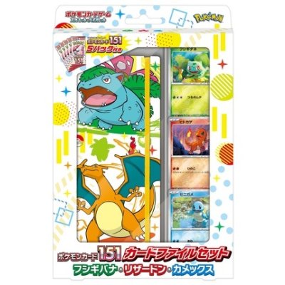 画像1: ポケモンカード151 カードファイルセット フシギバナ・リザードン・カメックス【未開封BOX】{-}