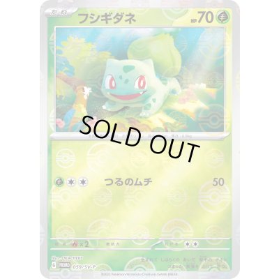 画像1: フシギダネ【P】{059/SV-P}