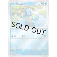 〔状態B〕ゼニガメ【P】{061/SV-P}