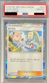 〔※状態難/PSA10鑑定済〕リーリエ【TR】{053/054}