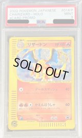 〔PSA9鑑定済〕リザードン(トリプルゲットキャンペーン)【P】{014/P}