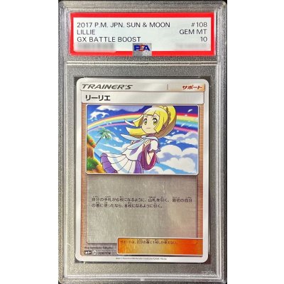 画像1: 〔※状態難/PSA10鑑定済〕リーリエ(ミラー)【-】{108/114}
