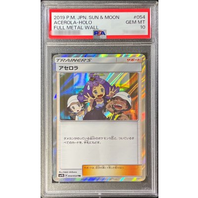 〔PSA10鑑定済〕アセロラ【TR】{054/054}