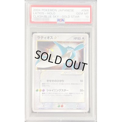 画像1: 〔PSA10鑑定済〕ラティオス☆(アンリミ)【☆】{066/082}