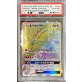 〔※状態難/PSA10鑑定済〕ホウオウGX【HR】{059/051}