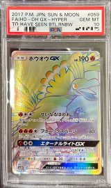 〔※状態難/PSA10鑑定済〕ホウオウGX【HR】{059/051}