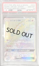 〔PSA10鑑定済〕ホウオウGX【HR】{059/051}