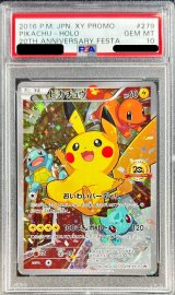 〔※状態難/PSA10鑑定済〕ピカチュウ(20thアニバーサリー)【P】{279/XY-P}
